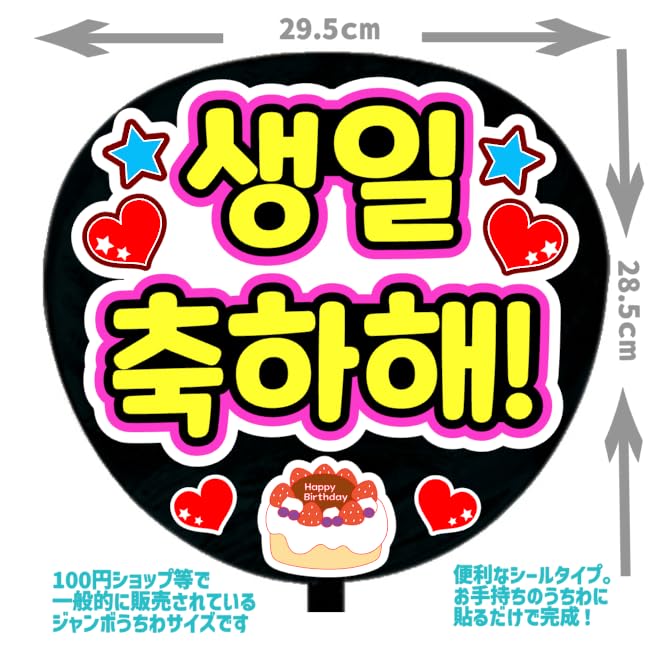 Amazon.co.jp: 応援うちわ文字シール【シール・誕生日おめでとう